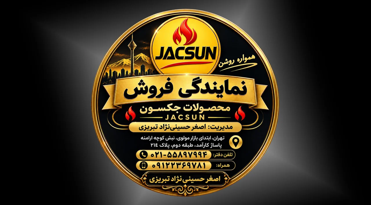 حسینی نژاد (نمایندگی تهران)